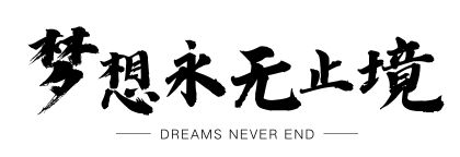紀(jì)念流失鼠標(biāo)之上的青春